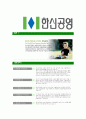 [한신공영-신입직원합격자기소개서]한신공영자기소개서,합격자기소개서,한신공영자소서,한신합격자소서,자기소개서,자소서,입사지원서 5페이지