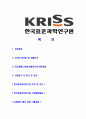[한국표준과학연구원-연구분야기술직합격 자기소개서] 한국표준과학연구원자기소개서,합격자기소개서,한국표준과학연구원자소서,표준과학연구원합격자소서,KRISS자기소개서,자소서 2페이지