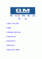 [한국GM-디자인부문신입합격자기소개서]한국GM자기소개서,GM합격자기소개서,한국GM자소서,GM합격자소서,자기소개서,자소서,입사지원서 2페이지