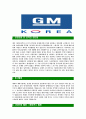 [한국GM-디자인부문신입합격자기소개서]한국GM자기소개서,GM합격자기소개서,한국GM자소서,GM합격자소서,자기소개서,자소서,입사지원서 3페이지