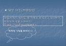 결혼과 가정에 대한 나의생각 7페이지