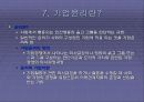 기업의 사회적 책임 CSR 경영 19페이지