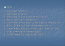 내가 가진 패러다임 변화의 시작.PPT자료 2페이지