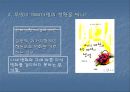 내가 가진 패러다임 변화의 시작.PPT자료 6페이지
