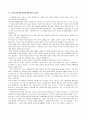 정신건강론 - 내가 느끼는 스트레스 상황, 스트레스 원인, 스트레스 반응, 스트레스를 감소시키기 위한 사고의 변화나 행동의 변화, 스트레스 대처전략 장,단점 3페이지