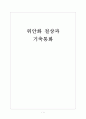 [위안화] 위안화 절상과 기축통화,국제화 보고서 1페이지