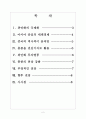 [위안화] 위안화 절상과 기축통화,국제화 보고서 2페이지
