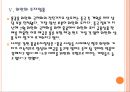 [위안화] 위안화 절상과 기축통화, 국제화.PPT자료 14페이지