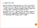 [위안화] 위안화 절상과 기축통화, 국제화.PPT자료 16페이지