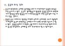 [위안화] 위안화 절상과 기축통화, 국제화.PPT자료 17페이지