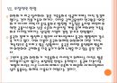 [위안화] 위안화 절상과 기축통화, 국제화.PPT자료 18페이지