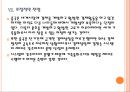 [위안화] 위안화 절상과 기축통화, 국제화.PPT자료 19페이지