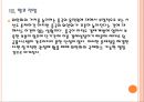 [위안화] 위안화 절상과 기축통화, 국제화.PPT자료 22페이지