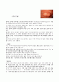 Benign neoplasm of duodenum (십이지장의 양성신생물) 2페이지