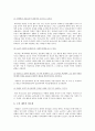 노인의 성과 노인재혼의 현황 및 노인재혼의 필요성 5페이지