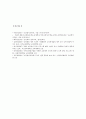 초등영어듣기의 중요성, 지도 방법, 평가 기법 11페이지