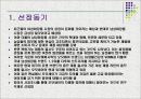 남성화장품 오딧세이 ‘마케팅 시장조사’.ppt 3페이지