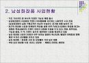 남성화장품 오딧세이 ‘마케팅 시장조사’.ppt 4페이지