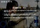 남성화장품 오딧세이 ‘마케팅 시장조사’.ppt 7페이지