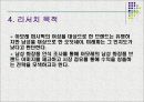 남성화장품 오딧세이 ‘마케팅 시장조사’.ppt 9페이지