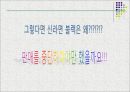 신라면 블랙 실패사례 -‘실패사례를 통한 마케팅 시장조사’.ppt 7페이지