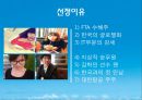 대한한공 기업분석 Korean Air Business Analysis.ppt 4페이지