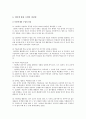 인터넷활용수업의 장점과 단점, 교수 학습의 방법 2페이지