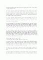 인터넷활용수업의 장점과 단점, 교수 학습의 방법 4페이지