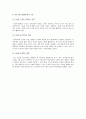 인터넷활용수업의 장점과 단점, 교수 학습의 방법 8페이지