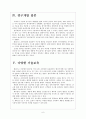[필립스] 필립스(philips) 성공요인 분석 6페이지