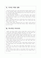 [필립스] 필립스(philips) 성공요인 분석 7페이지