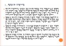 [필립스] 필립스(philips) 성공요인 분석.PPT자료 5페이지