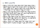 [필립스] 필립스(philips) 성공요인 분석.PPT자료 8페이지