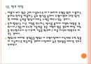 [필립스] 필립스(philips) 성공요인 분석.PPT자료 21페이지