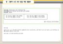 인구 고령화 통계 조사 - 노인 인구 비율 및 노인 생활 전반에 관한 통계 수치 조사.ppt 11페이지