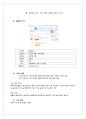 Yammer Inc (야머 등) 기업형 SNS 조사 보고서 7페이지