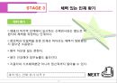 다양한 채용 방법 및 아이디어 : 인재 찾기 GAME -이 사람과 함께 일하고 싶다.ppt   10페이지