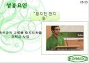 인도네시아 코린도(Korindo) - Find Global Solution To Local Changes.PPT자료 24페이지