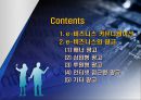 e-비즈니스 커뮤니케이션과 광고.PPT자료 2페이지