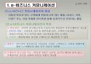 e-비즈니스 커뮤니케이션과 광고.PPT자료 3페이지