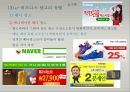 e-비즈니스 커뮤니케이션과 광고.PPT자료 17페이지