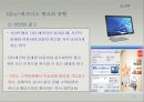 e-비즈니스 커뮤니케이션과 광고.PPT자료 20페이지