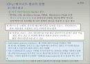 e-비즈니스 커뮤니케이션과 광고.PPT자료 27페이지