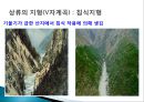 풍화작용의 이해와 침식지형과 퇴적지형.PPT자료 15페이지