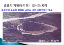 풍화작용의 이해와 침식지형과 퇴적지형.PPT자료 20페이지