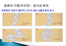 풍화작용의 이해와 침식지형과 퇴적지형.PPT자료 21페이지