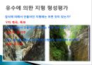 풍화작용의 이해와 침식지형과 퇴적지형.PPT자료 24페이지
