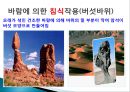 풍화작용의 이해와 침식지형과 퇴적지형.PPT자료 35페이지