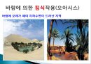 풍화작용의 이해와 침식지형과 퇴적지형.PPT자료 36페이지