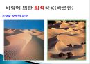 풍화작용의 이해와 침식지형과 퇴적지형.PPT자료 38페이지